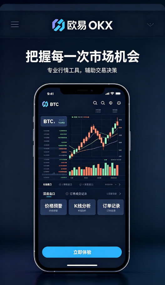 欧交易所app下载安卓平台展示